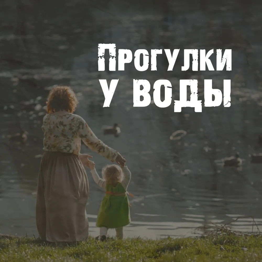 Ни на секунду, ни на шаг! ⚠️