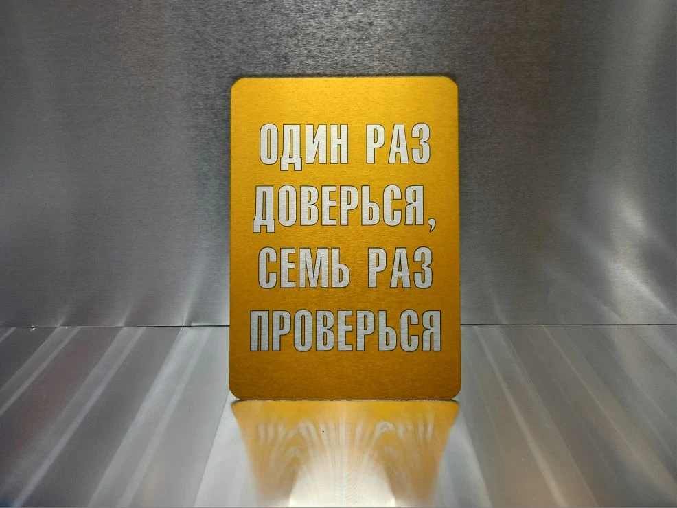 "Доверие умирает, а недоверие расцветает"