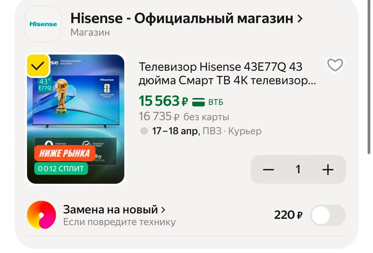 Цена с промокодом в корзине