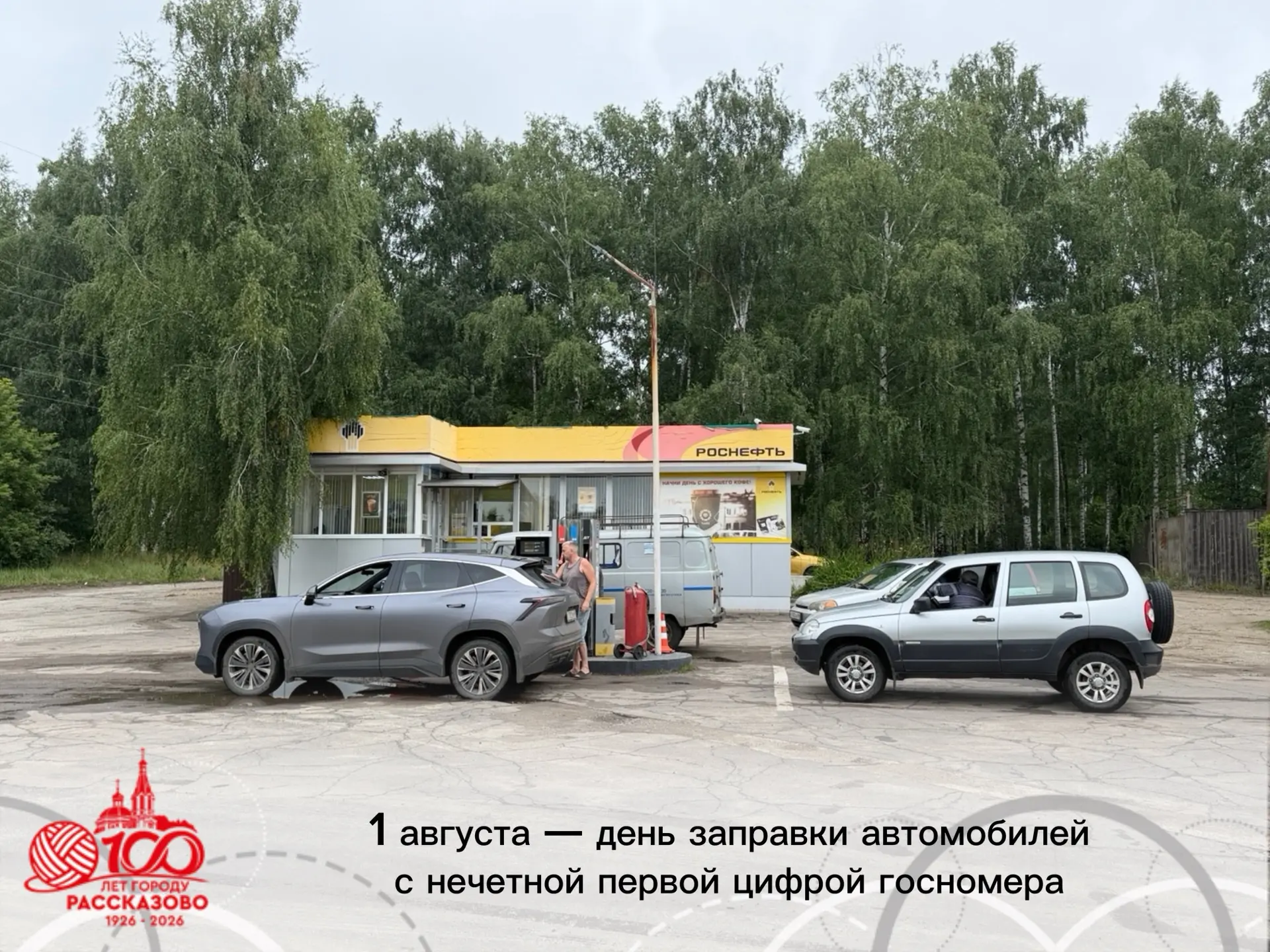 🚘 Вниманию водителей города Рассказово и гостей муниципалитета!