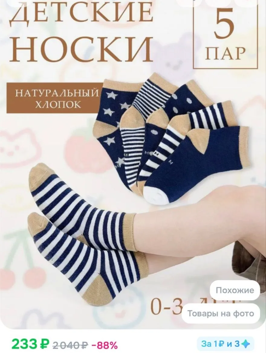 🧦 Находка для мамы — 5 пар носков для мальчика 💙