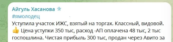 Как 47 880 ₽ превратить в 350 000 ₽👇

Такой результат получила выпускница ЗемФака Айгуль на земельн