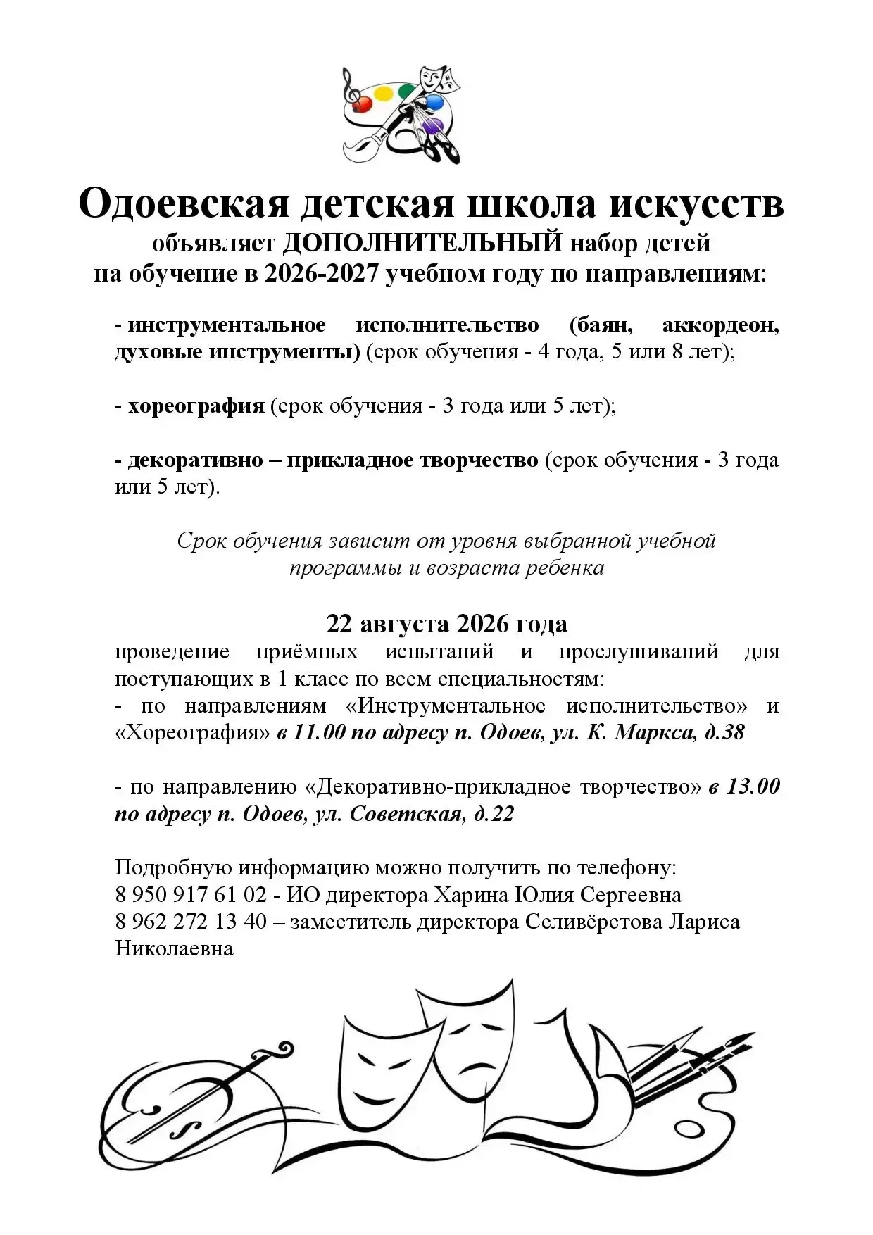 🎶 Внимание, родители и юные таланты! 🎶