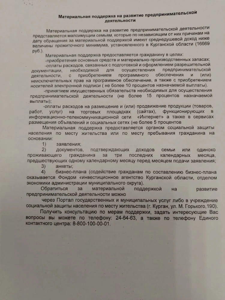 Информация для граждан, которые находятся в трудной жизненной ситуации, о возможности заключения соц