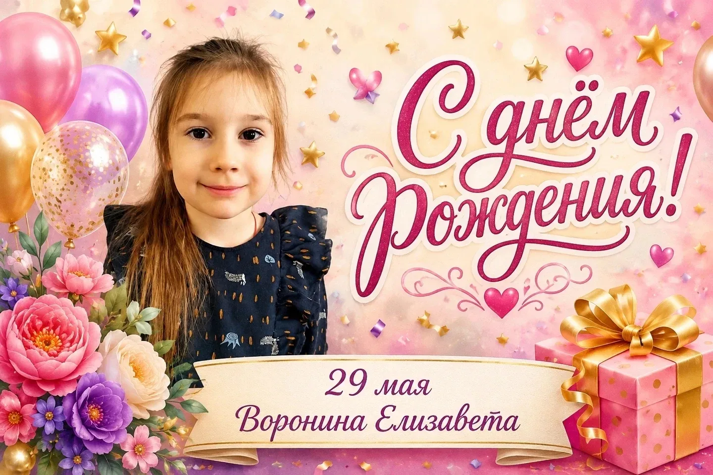 Дорогая Лизочка!