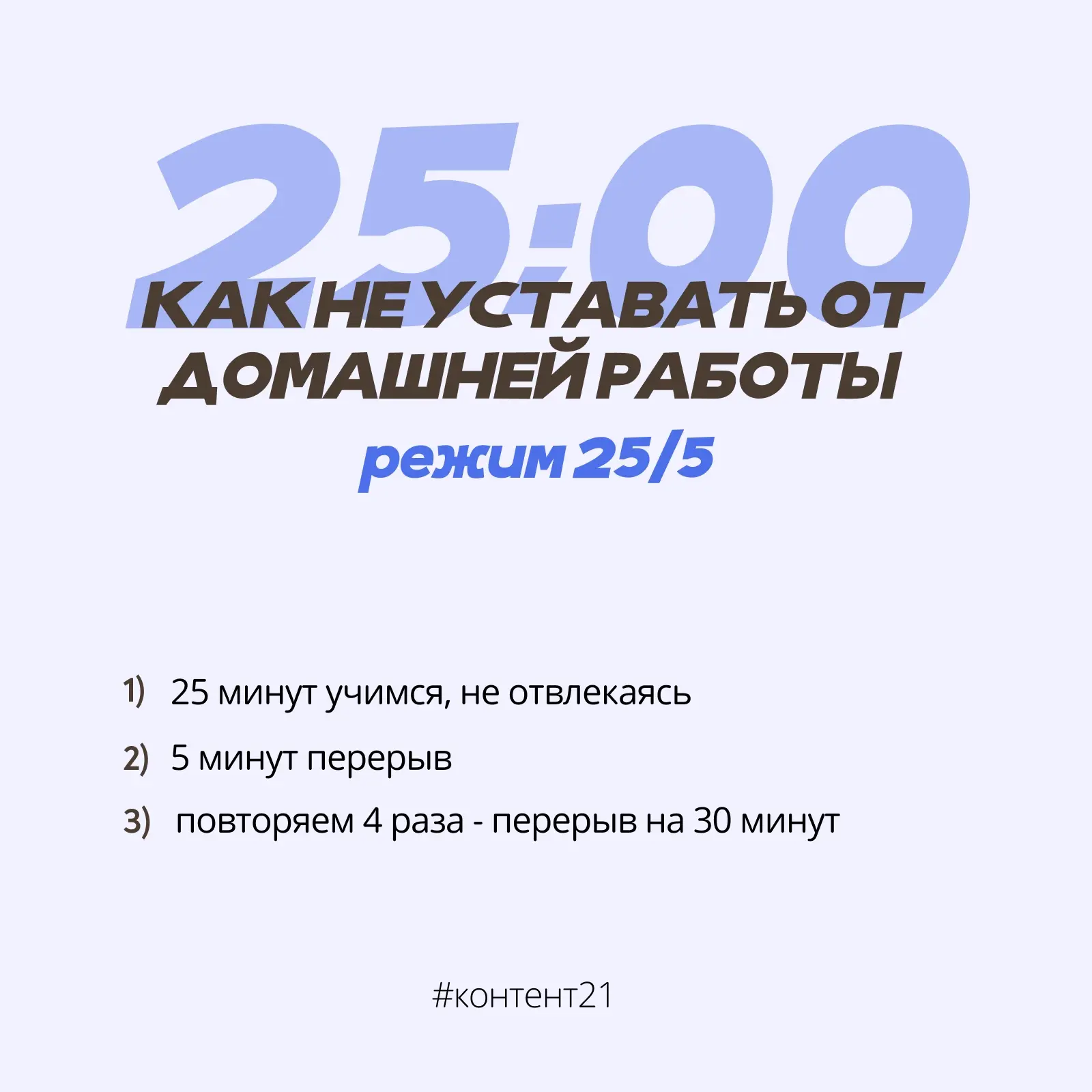 Как не уставать за домашней работой?