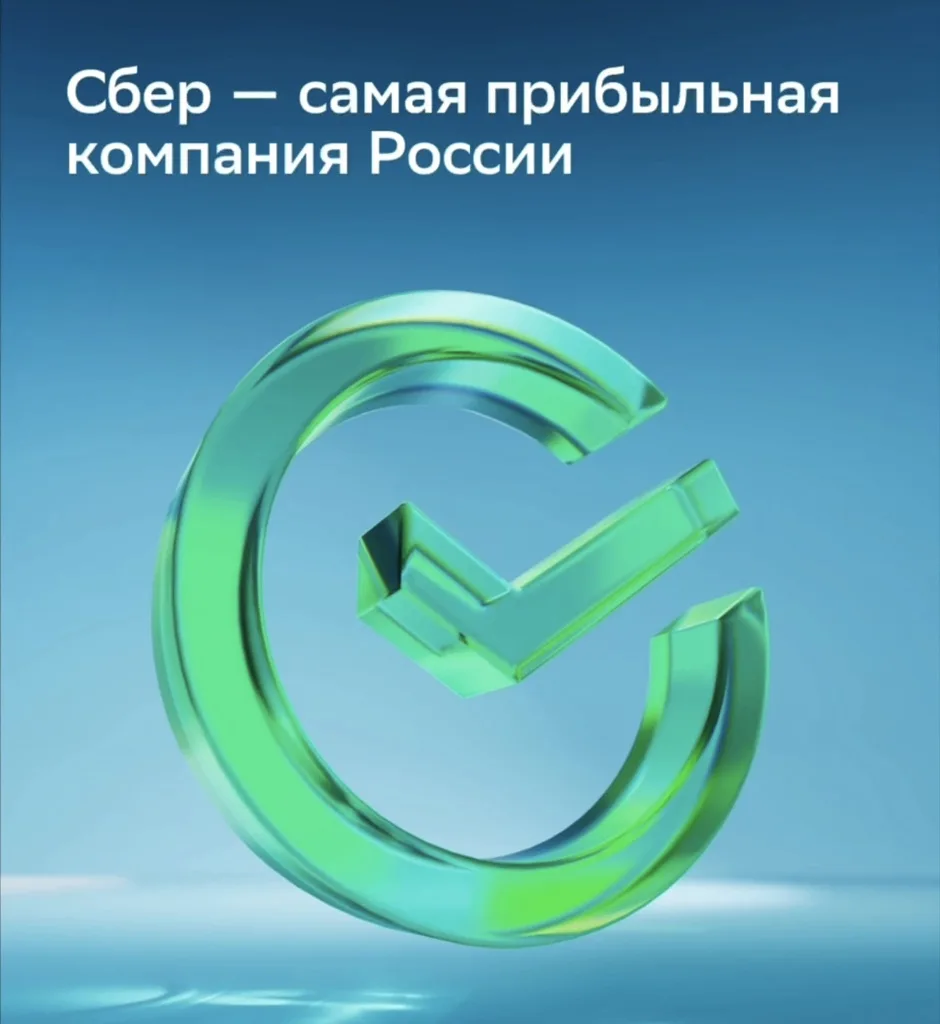 💸 Forbes назвал самую прибыльную компанию России