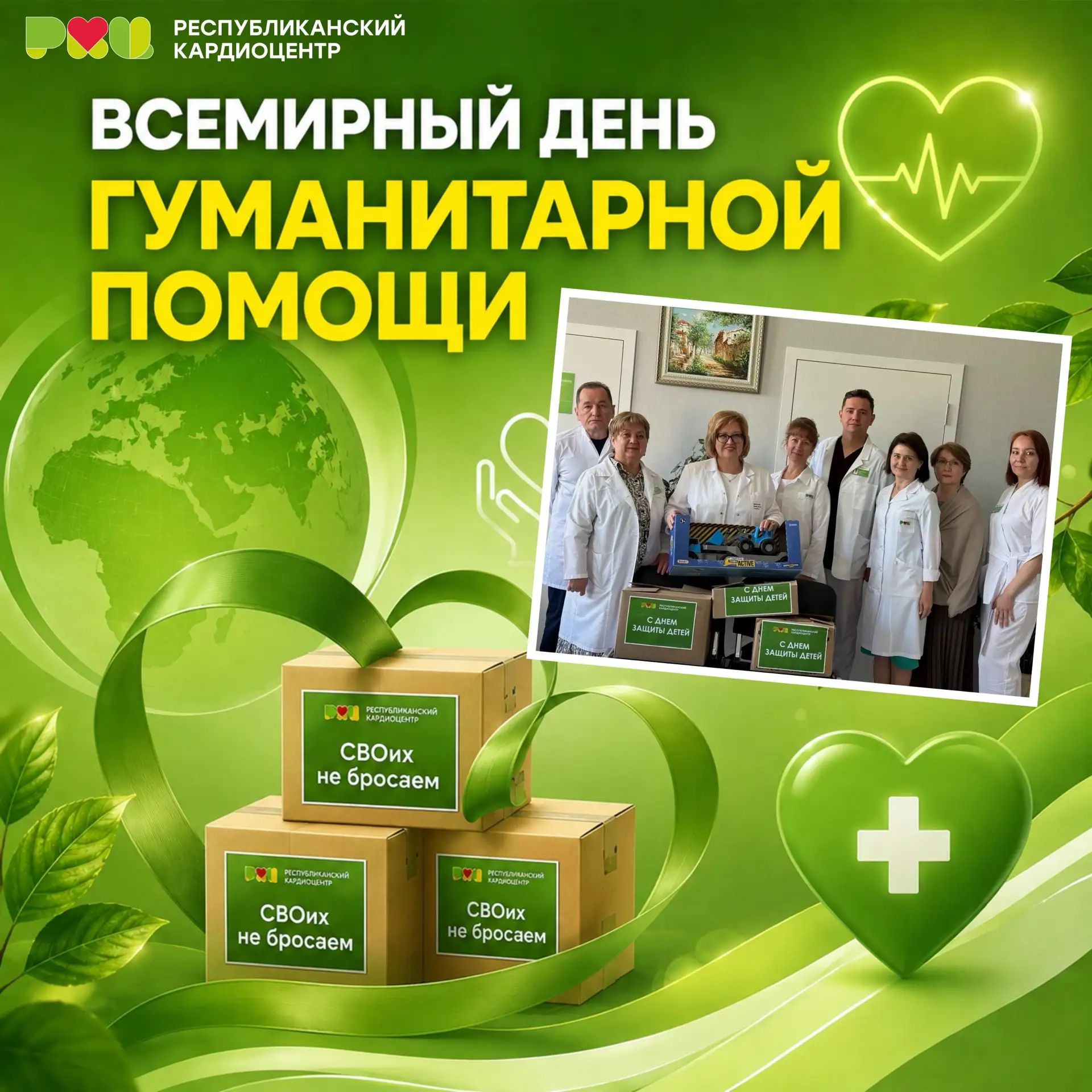 🌍 19 августа — Всемирный день гуманитарной помощи