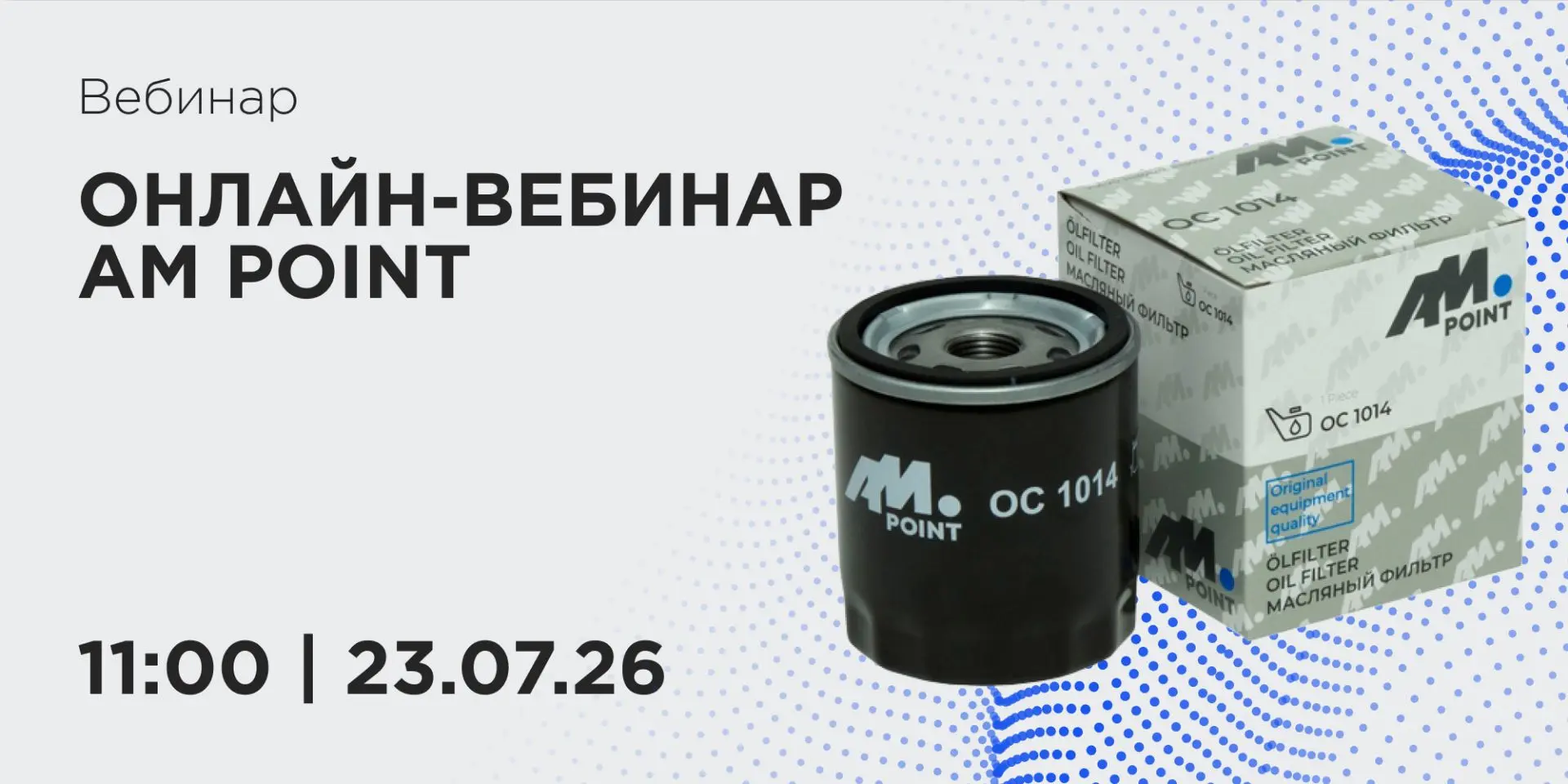 🧑‍💻Онлайн-вебинар AM POINT🧑‍💻

✔Тема: Термоменеджмент
✔Дата: 23 июля, 11:00

Вместе с технически