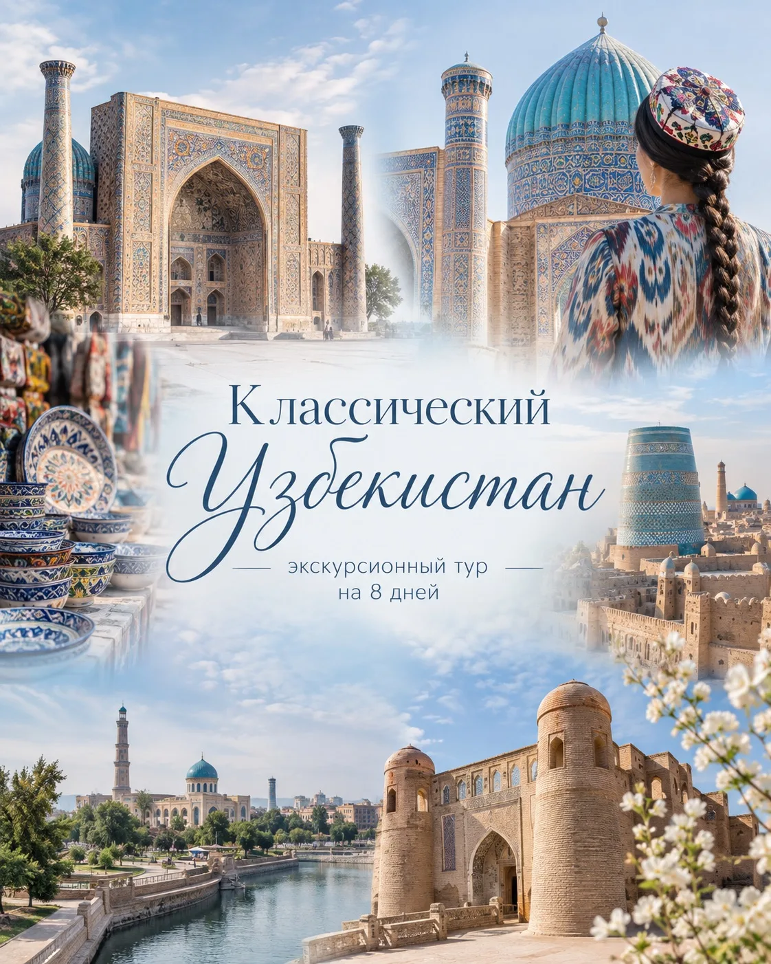 Туры в Узбекистан особенно популярны осенью💙