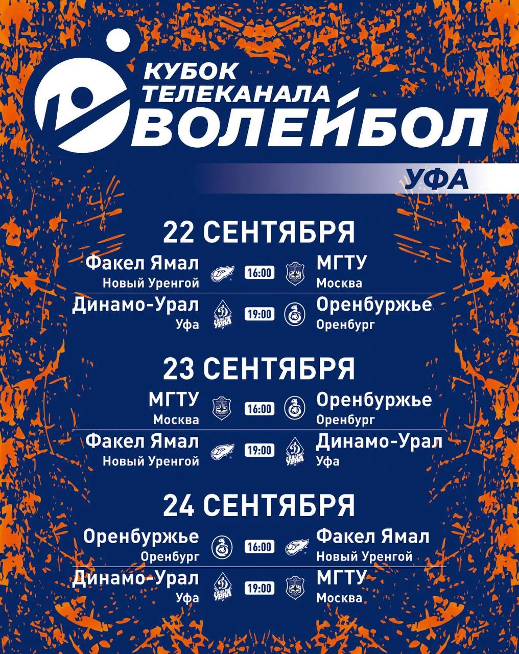 Впервые в Уфе пройдет Кубок Телеканала Волейбол ⚡️
