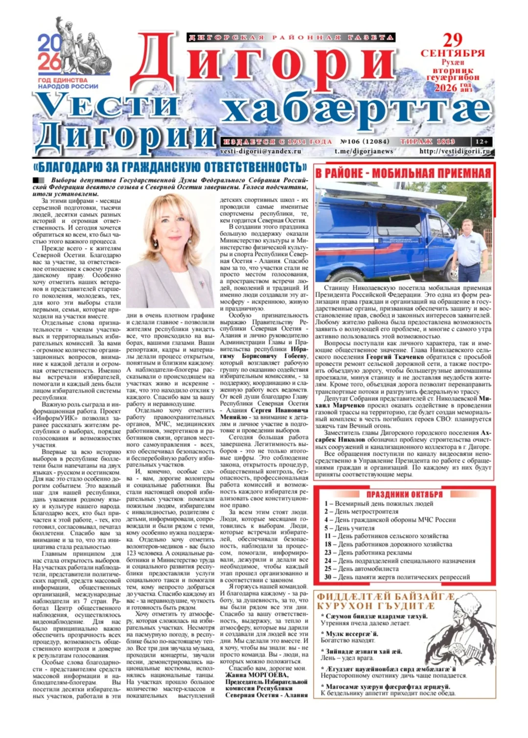 🗞О чём писала газета "Вести Дигории" на этой неделе...