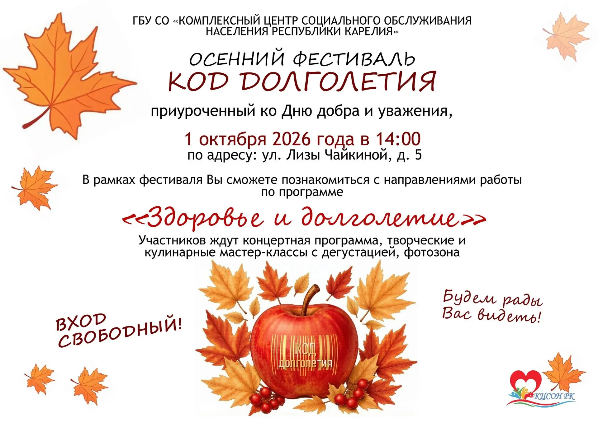 👣 Откройте «Код долголетия — 2026»!