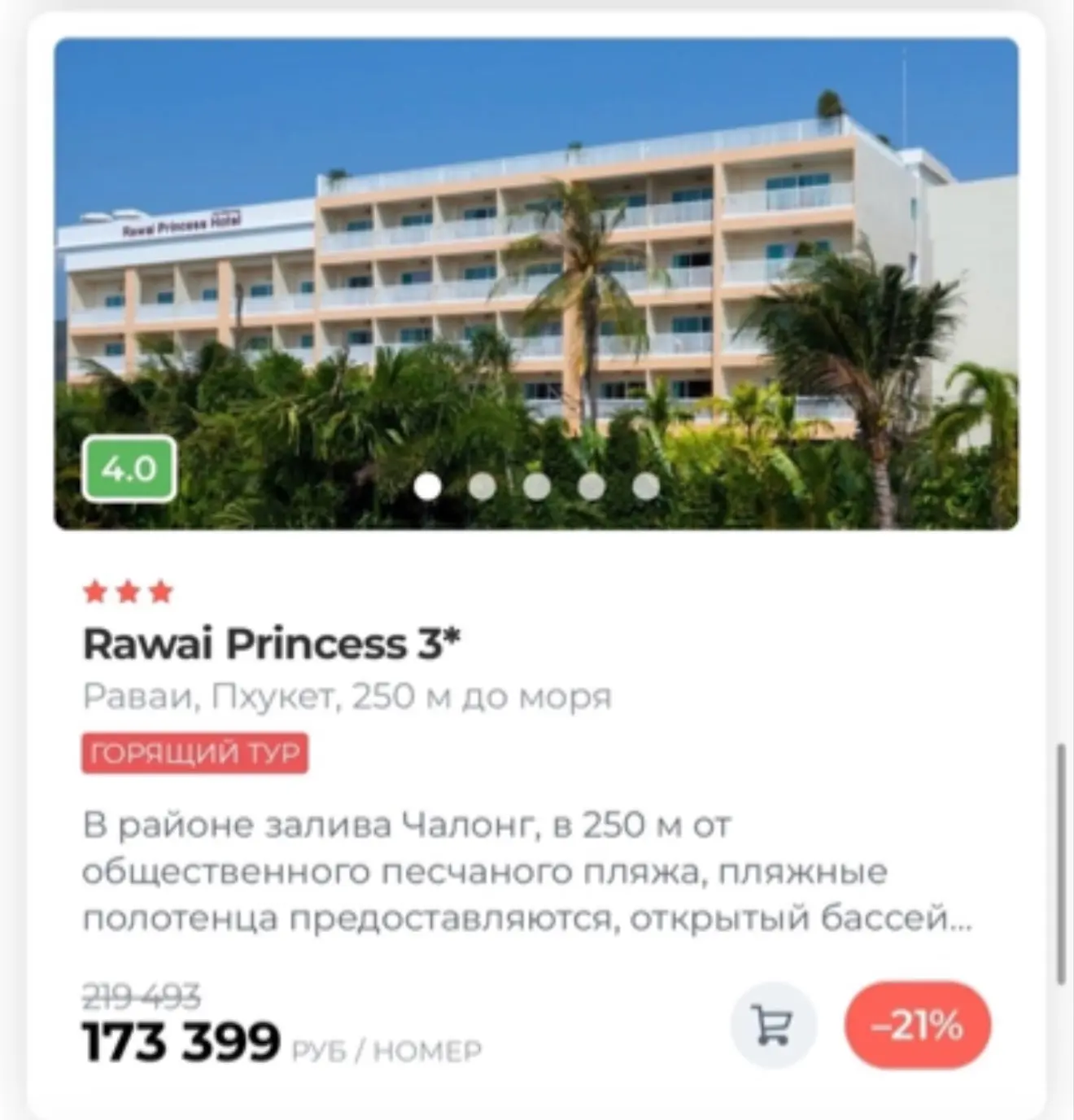 Пхукет🌴10 сентября на 11 ночей Аэрофлот🔥173000 на двоих с завтраками