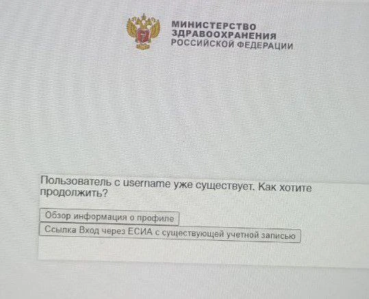 "ПОЛЬЗОВАТЕЛЬ USERNAME УЖЕ СУЩЕСТВУЕТ. КАК ХОТИТЕ ПРОДОЛЖИТЬ?"