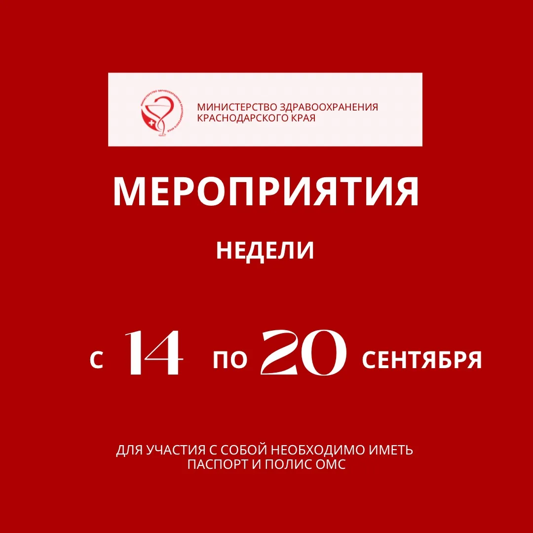 Неделя безопасности пациента и популяризации центров здоровья