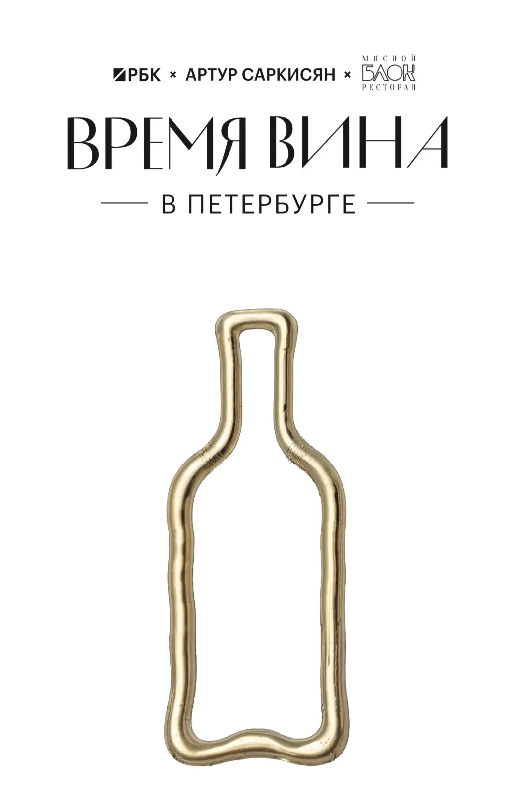 Время вина в Петербурге!🍷