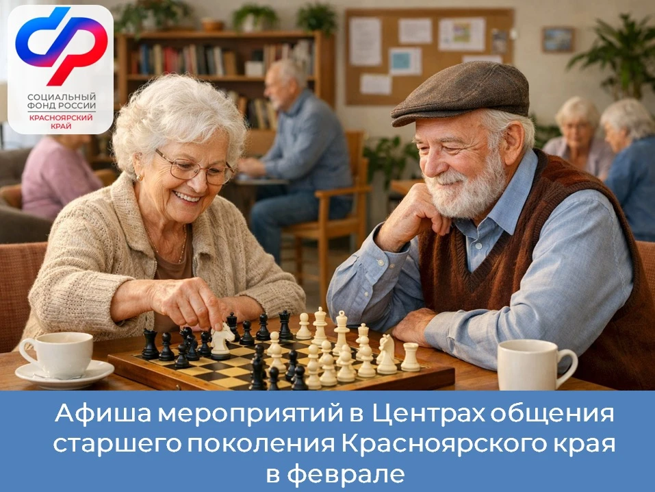 ✅ На базе клиентских служб Отделения СФР по Красноярскому краю работают девять Центров общения старш