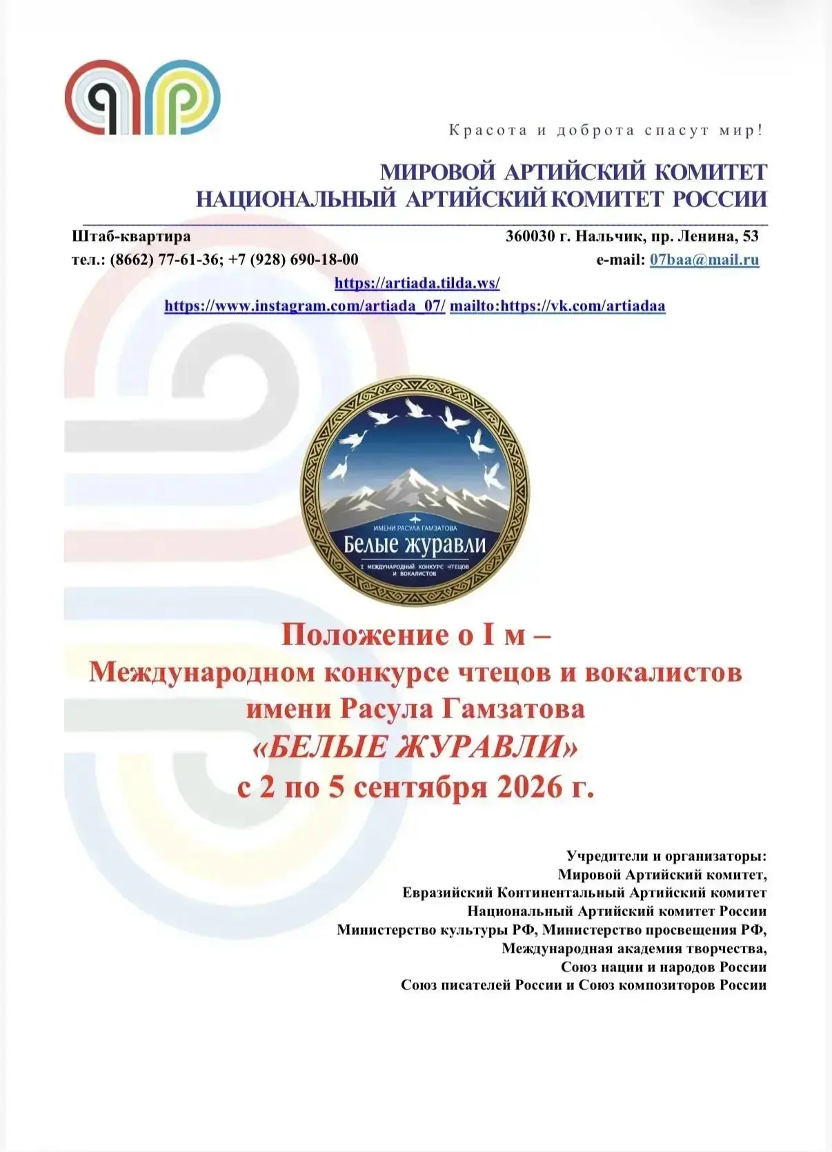 Уважаемые учителя, родители и дети!