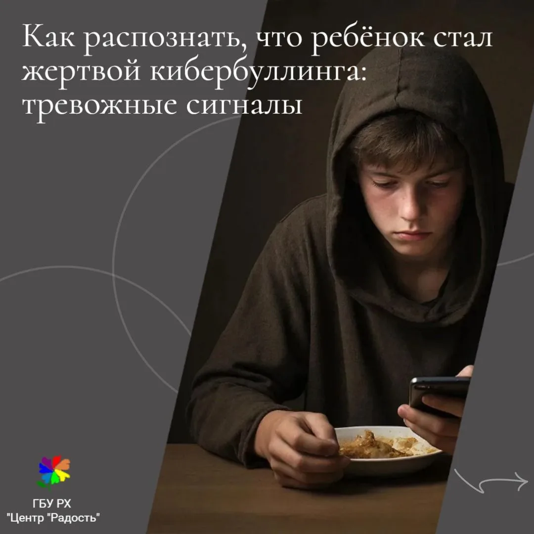Дети часто скрывают, что подвергаются травле в сети — из‑за стыда, страха или непониман...