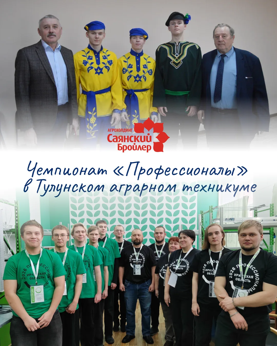 В Иркутской области завершился региональный этап чемпионата «Профессионалы» по компетенции «Сити-фер