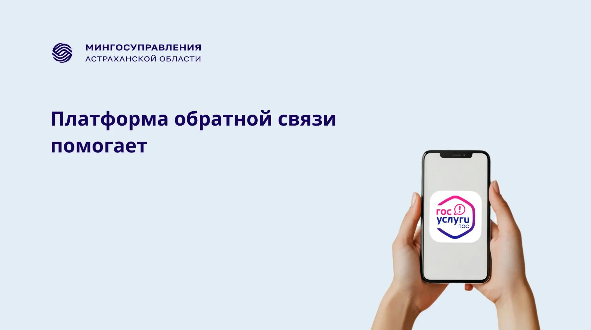 ПОС помогает астраханцам