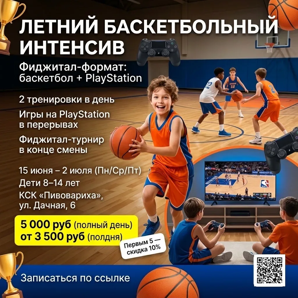 🏀ЛЕТНИЙ БАСКЕТБОЛЬНЫЙ ИНТЕНСИВ
