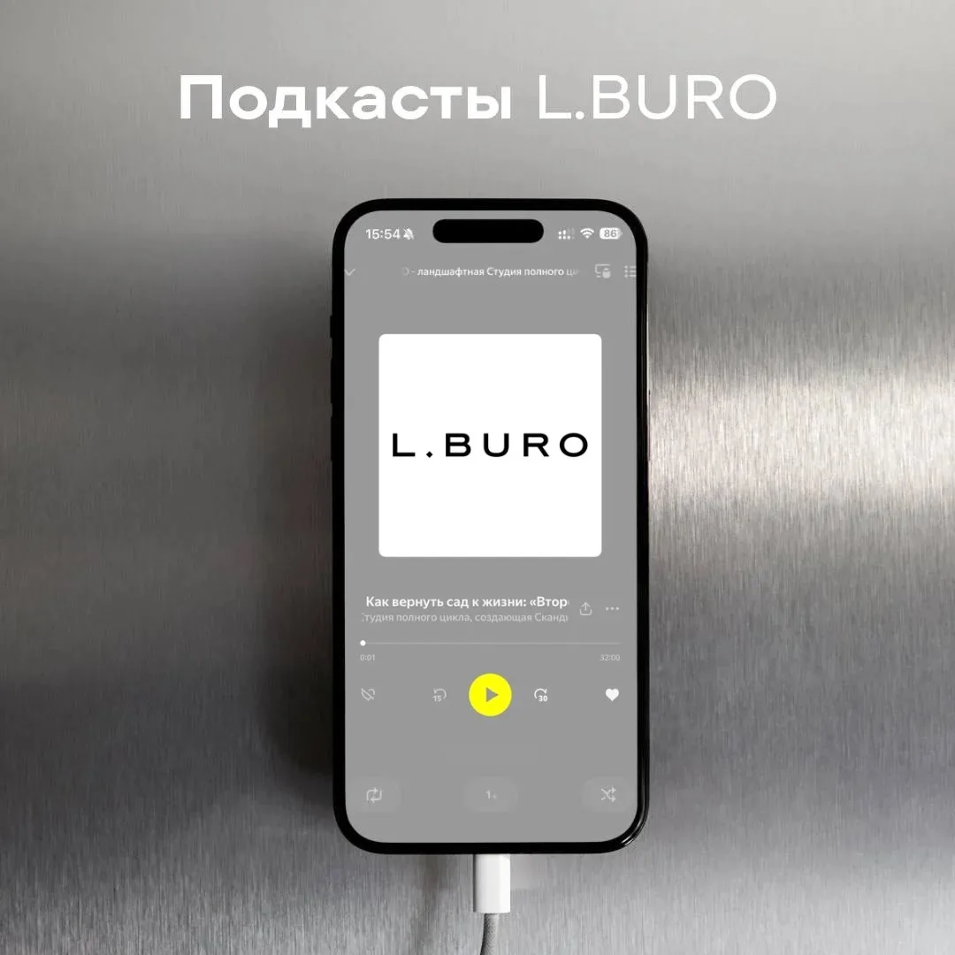 Напоминаем о рубрике подкастов L.BURO.