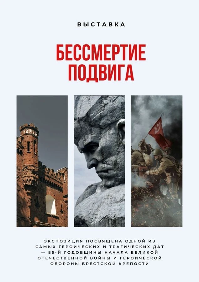 В ознаменование одной из самых героических и трагических дат в истории нашей страны — 85-й годовщины