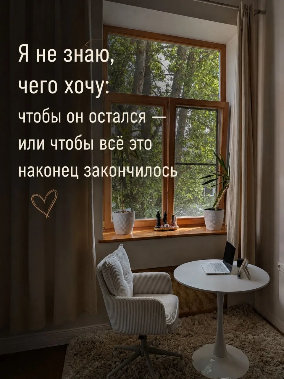 Я замечаю, что женщина как будто требует от себя немедленного ответа 🥺