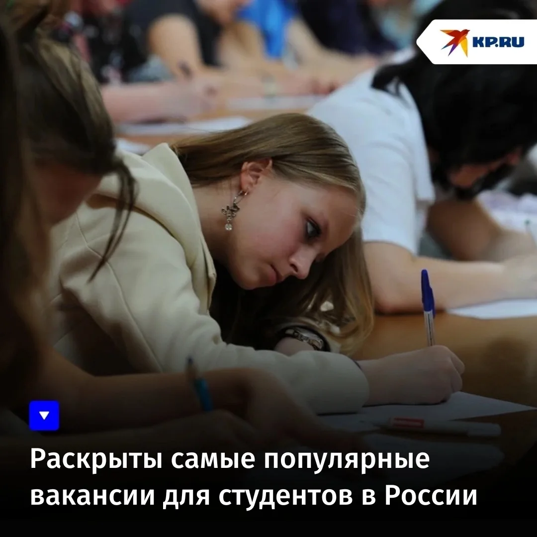 Раскрыты самые популярные вакансии для студентов в России