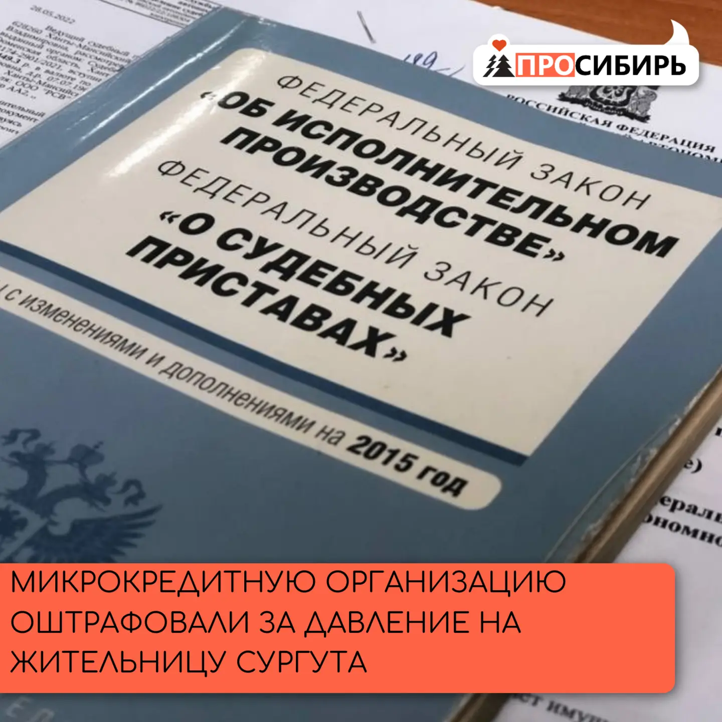 Коллекторы перешли черту: жительницу Сургута пытались заставить заплатить через угрозы ...