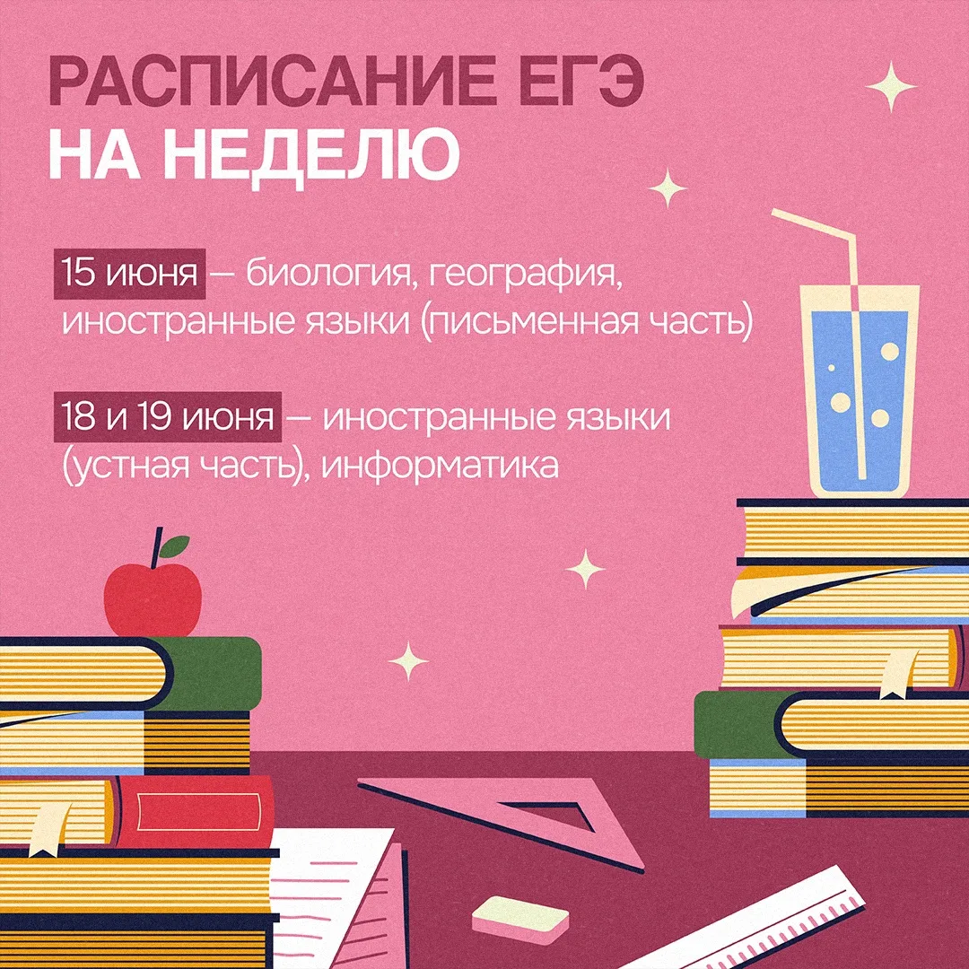 🙌 ЕГЭ продолжается!

На этой неделе выпускников ждут экзамены по биологии, географии, иностранным я