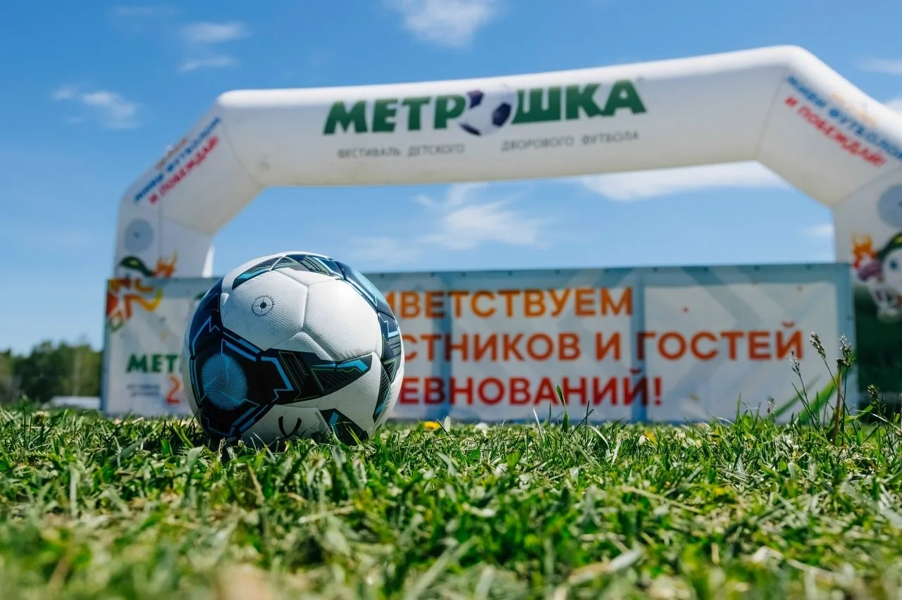 ⚽ «Метрошка» в Богандинском!

17 июня на стадионе спортивной школы №2 Тюменского района пройдёт фест