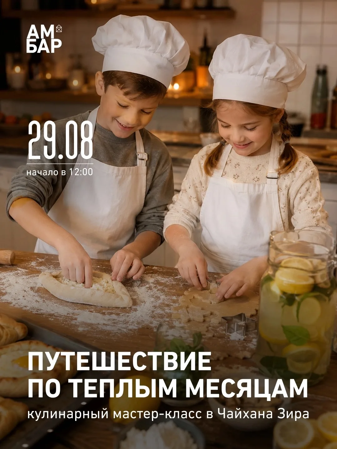👩‍🍳 Кулинарное путешествие для детей в Чайхана Зира!