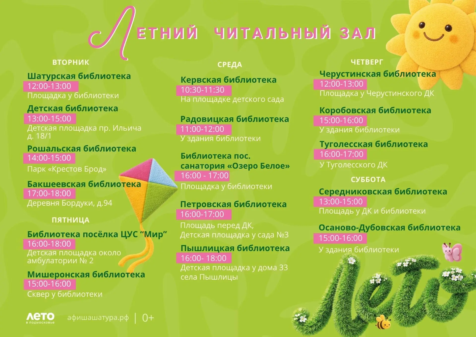 Первым летним днём открываем читальные залы под открытым небом📚😃