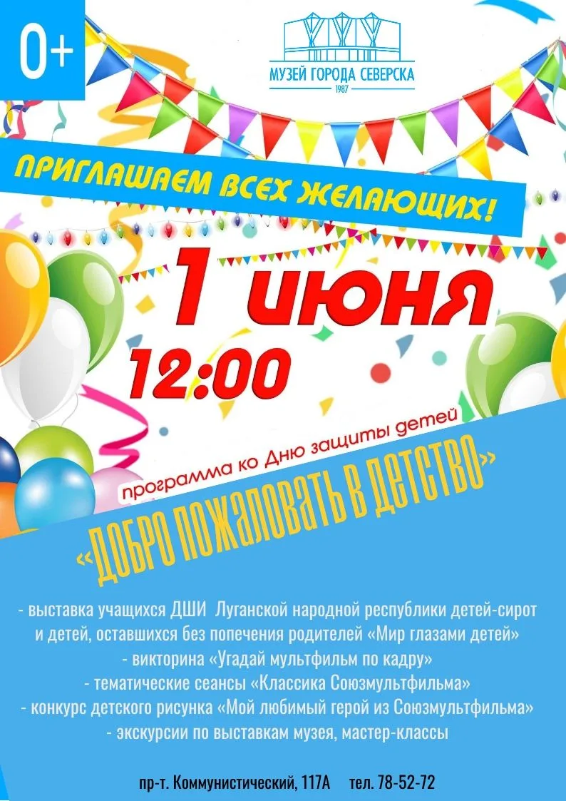 ✅ММузей Северска приглашает!