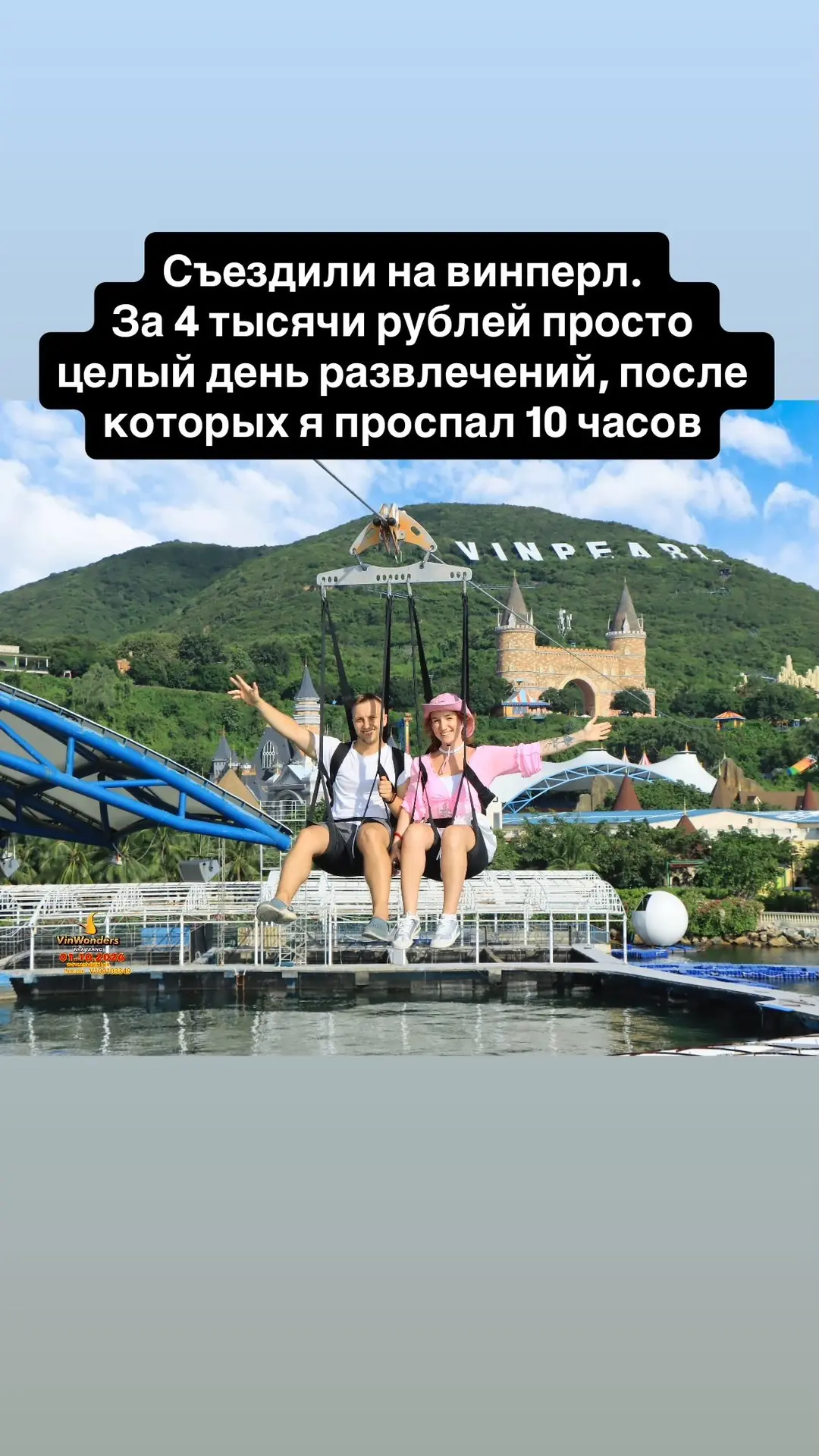 Съездил в Vinpearl, получил массу эмоций и зарядился на всю неделю вперёд. Много сил, г...