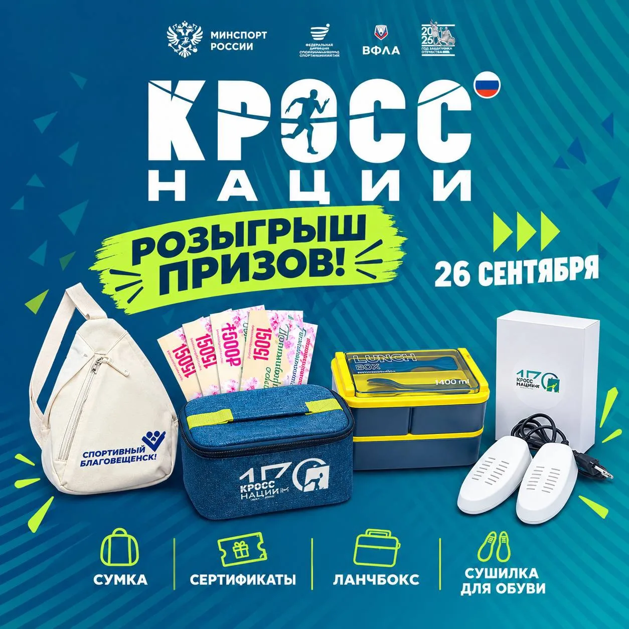 🏃‍♂️🌸 БЕГИ, ЦВЕТИ И ВЫИГРЫВАЙ! Розыгрыш на «Кроссе Нации» 🌸🏃‍♀️
