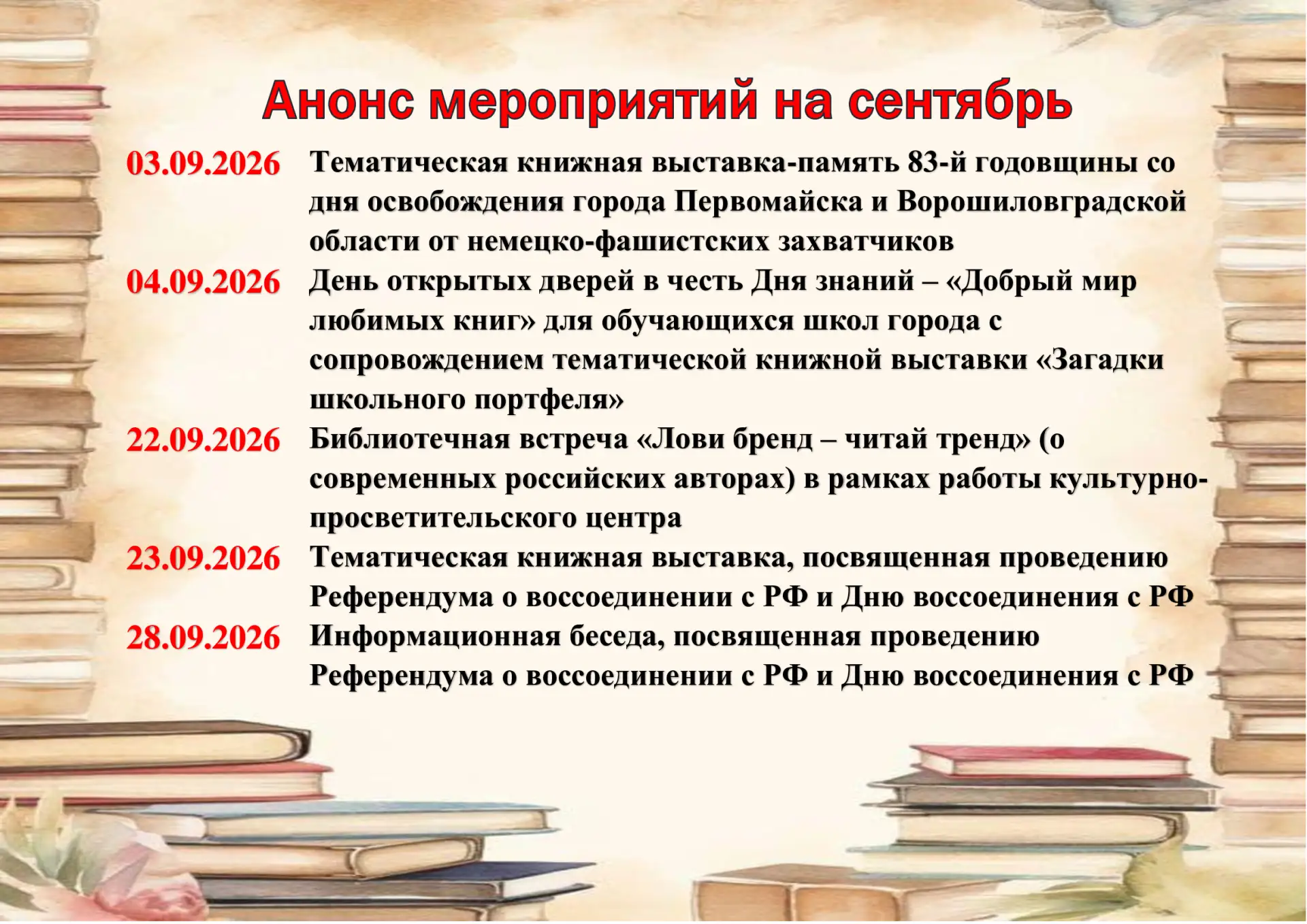 Анонс мероприятий библиотеки для детей и библиотеки для взрослых на сентябрь