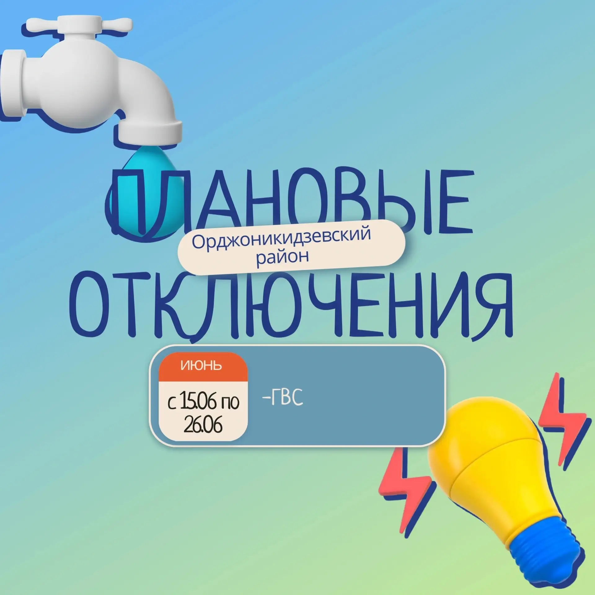 ‼Внимание! Плановые отключения!‼ 
 
➡ Для проведения гидравлических испытаний, сотрудниками БашРТС п