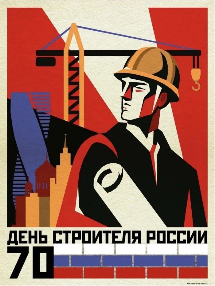 В год 70‑летия Дня строителя продолжаем рубрику и представляем новую подборку плакатов ...