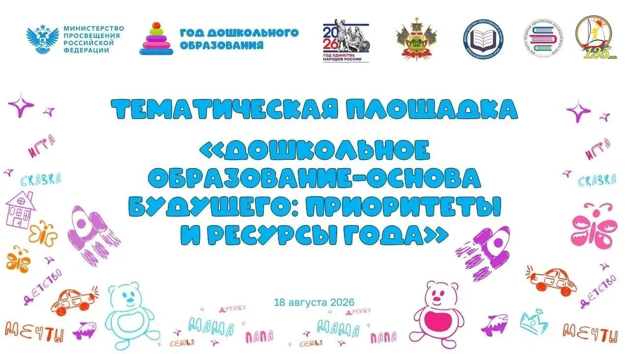 Дошкольное образование — основа будущего!