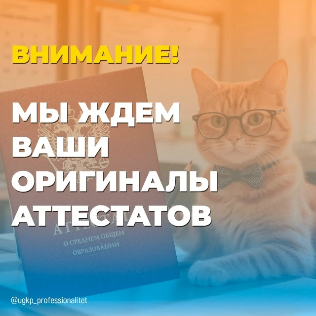 Уважаемые абитуриенты!

Напоминаем вам, что для участия в конкурсе на зачисление в колледж необходим
