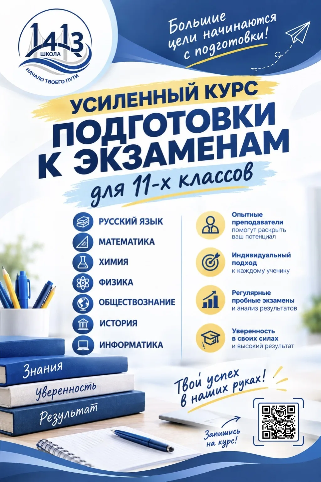 🎉 Готовимся вместе!