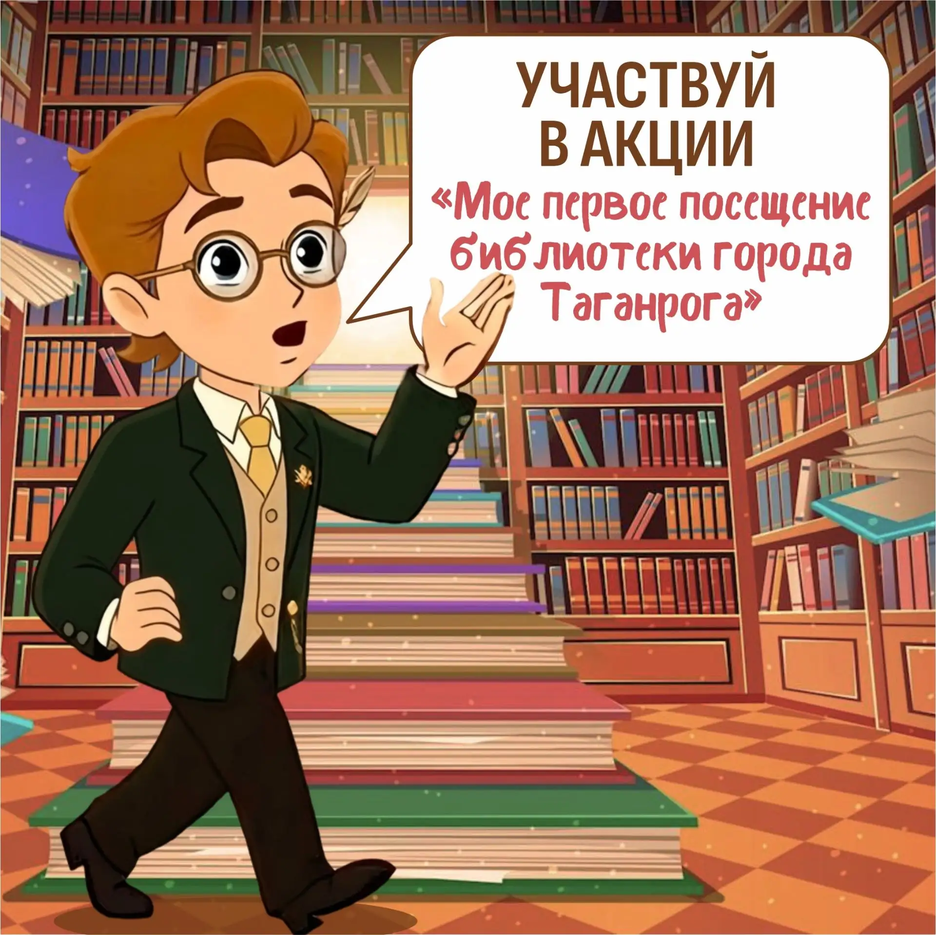 Друзья, вы еще успеете принять участие в акции «Мое первое посещение библиотеки города ...