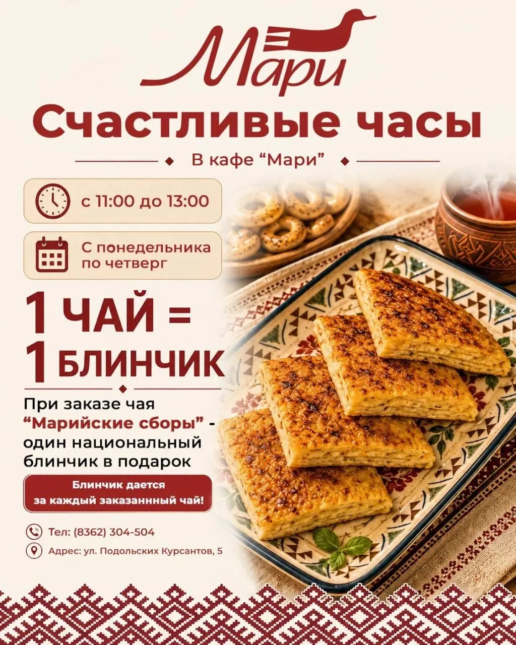 Счастливые часы в «Мари» ❤️