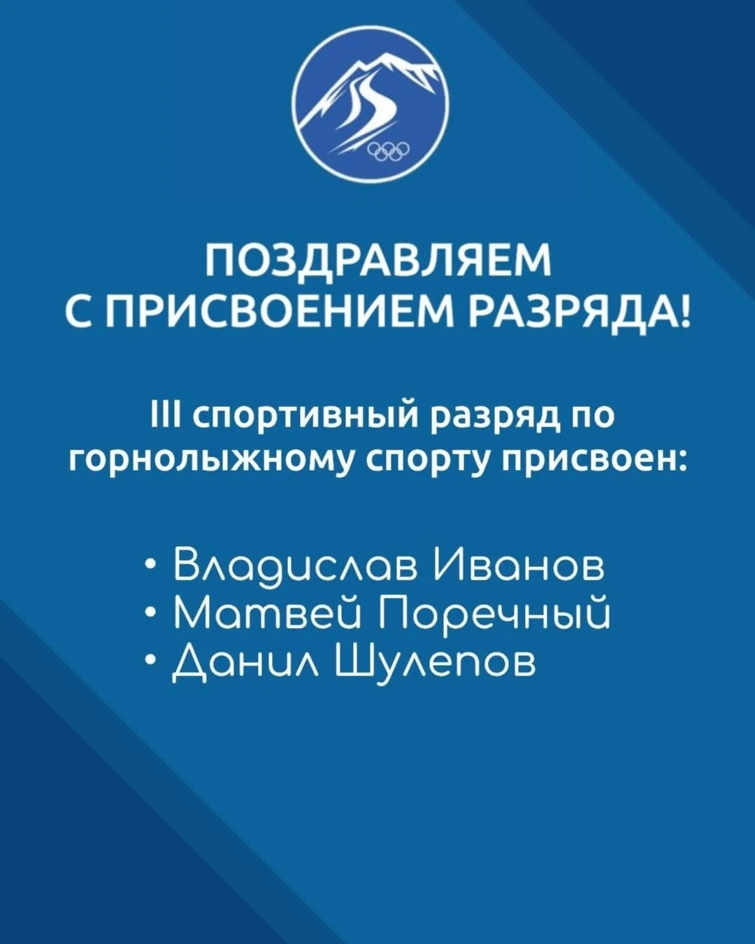 🏔️ Поздравляем наших спортсменов! 🏅
