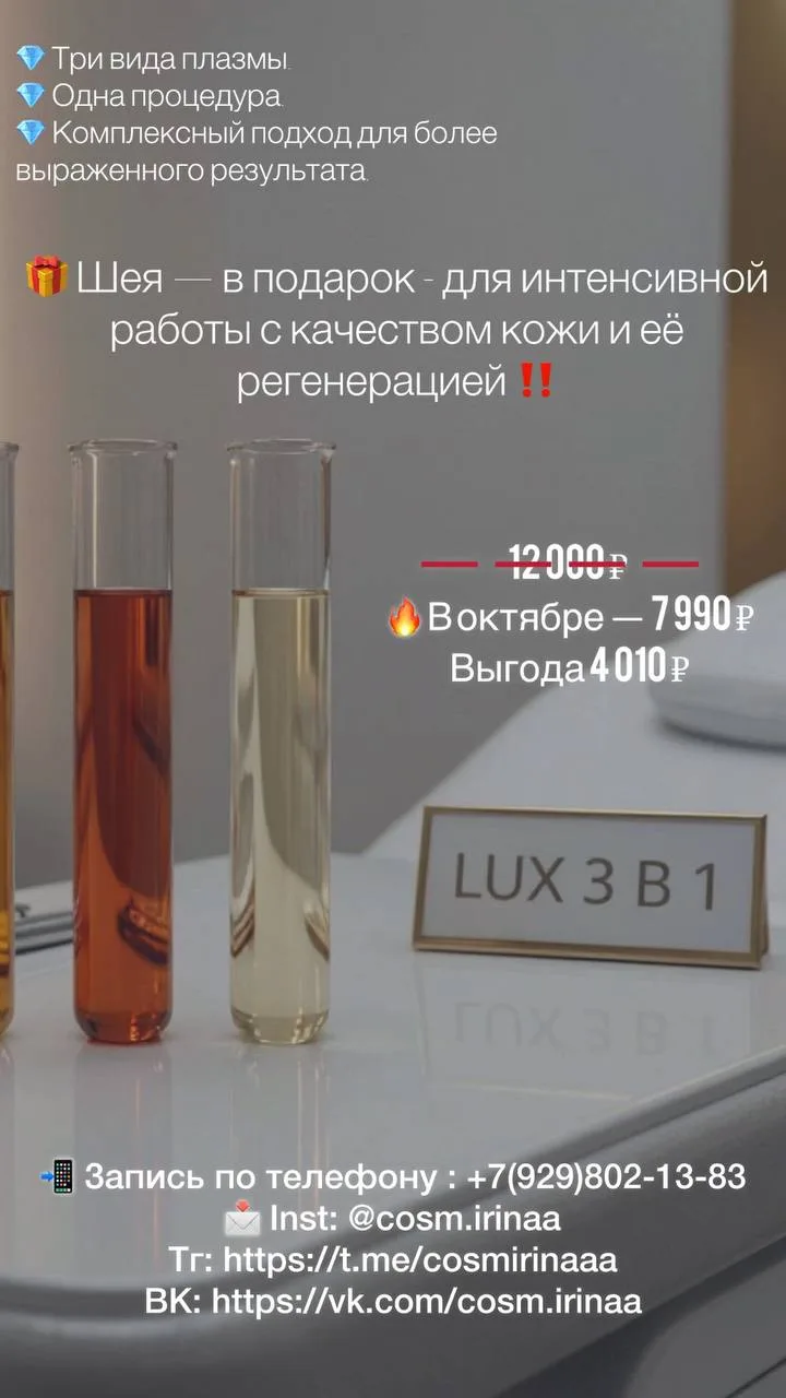 ✨ LUX 3 В 1 — ОДНА ПРОЦЕДУРА, КОТОРАЯ РАБОТАЕТ СРАЗУ НА НЕСКОЛЬКИХ УРОВНЯХ