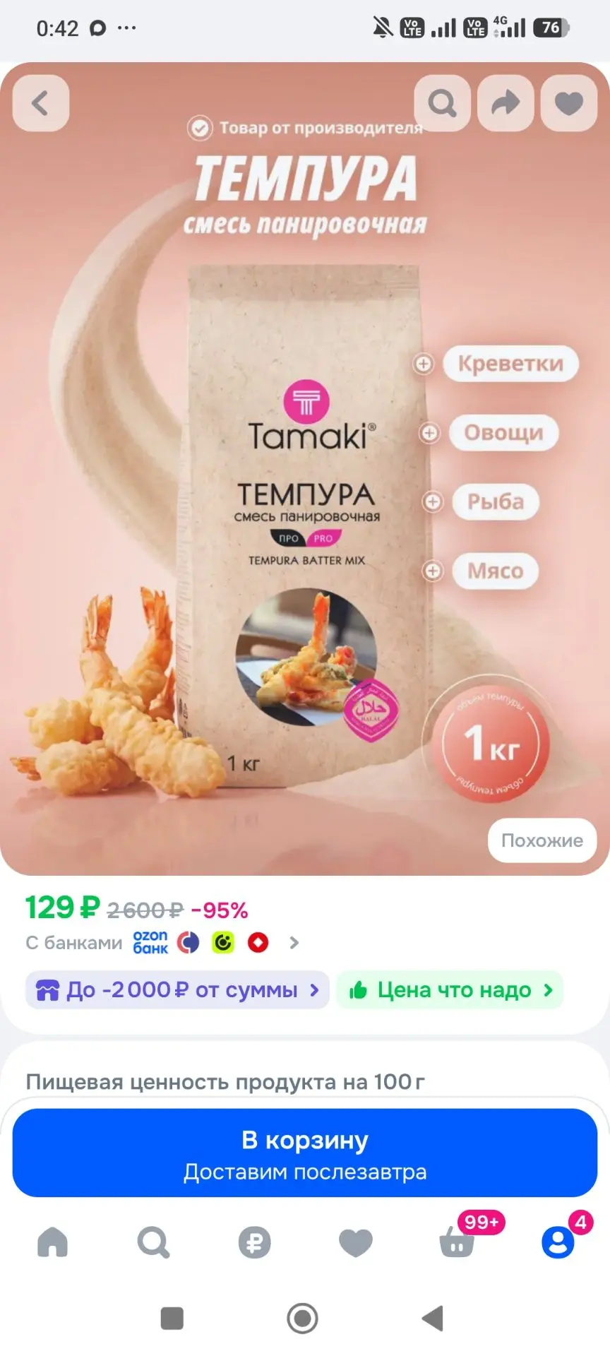 Панировочная смесь Темпура Tamaki Про 1 кг профессиональная, для кляра, фритюра, хрустя...